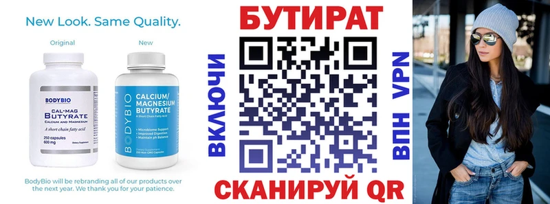 omg вход  Жуковский  Бутират бутандиол 